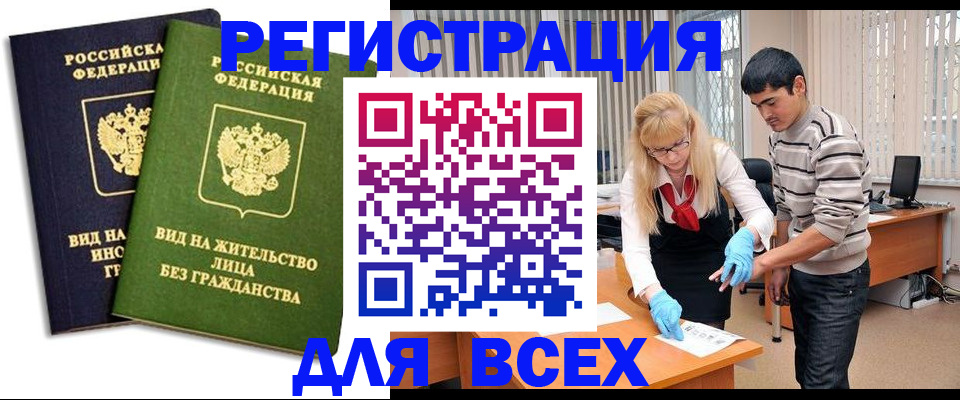 прописка иностранных граждан в Коврове
