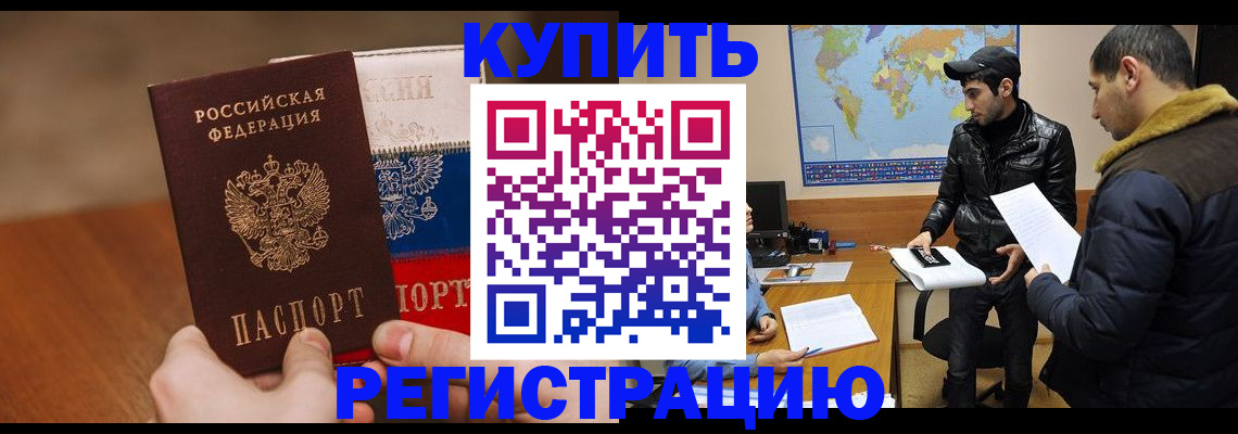 прописка 2026 в Коврове
